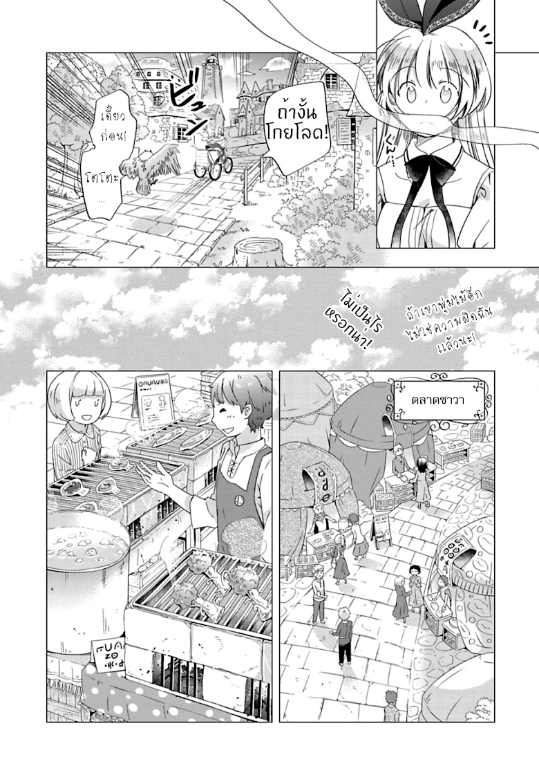 Kami-sama no iru Keshiki - หน้า 5