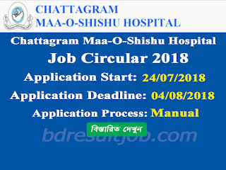 Chattagram Maa-O-Shishu Hospital Job Circular 2018