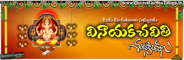Vinayaka-Chaviti-FB-Cover-photoes-greetings-in-telugu Vinayaka Chaviti FB Cover photoes greetings- Vinayaka chaviti telugu quotes - vinayaka chaviti telugu greetings