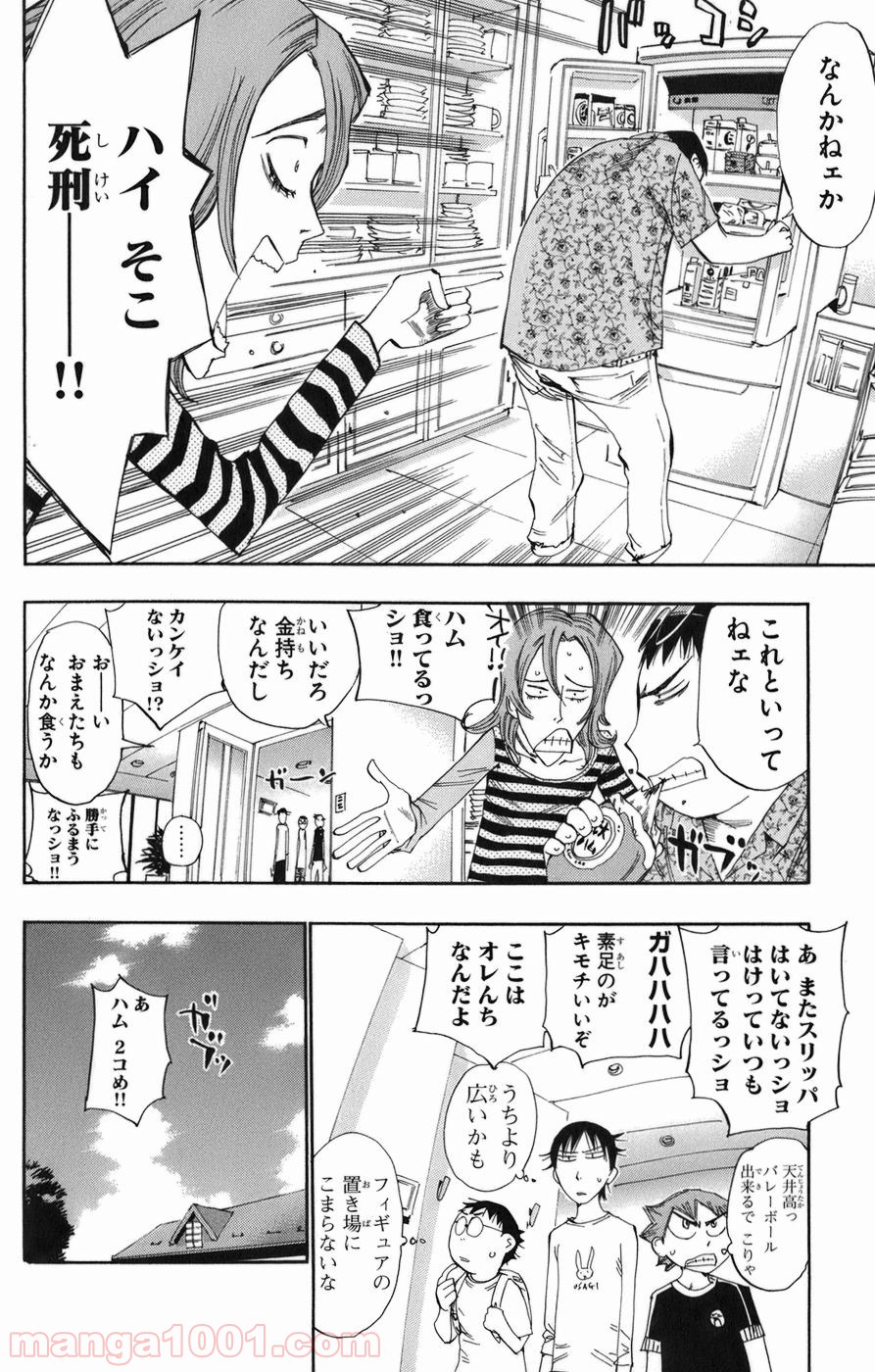 弱虫ペダル - Raw 【第66話】 - Manga1001.com