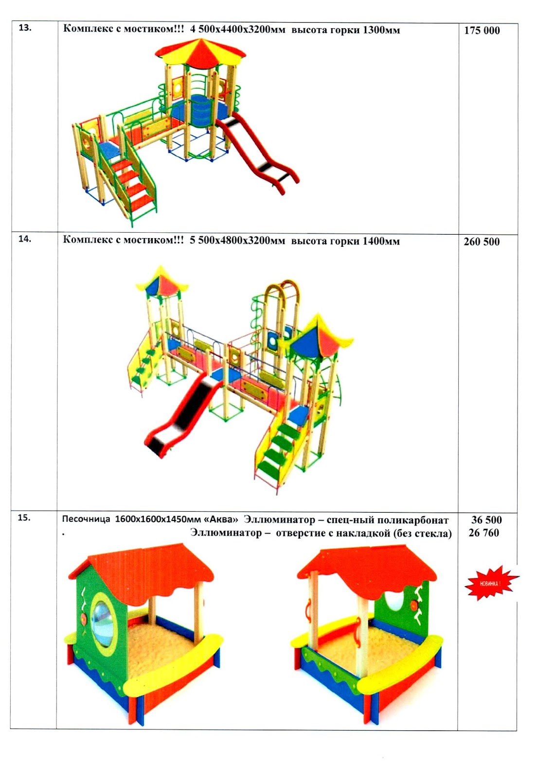 Купить детскую площадку, игровой спортивный комплекс, домики, горки ...
