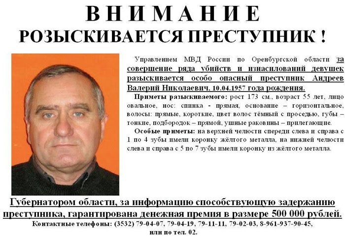 Образец розыска преступников