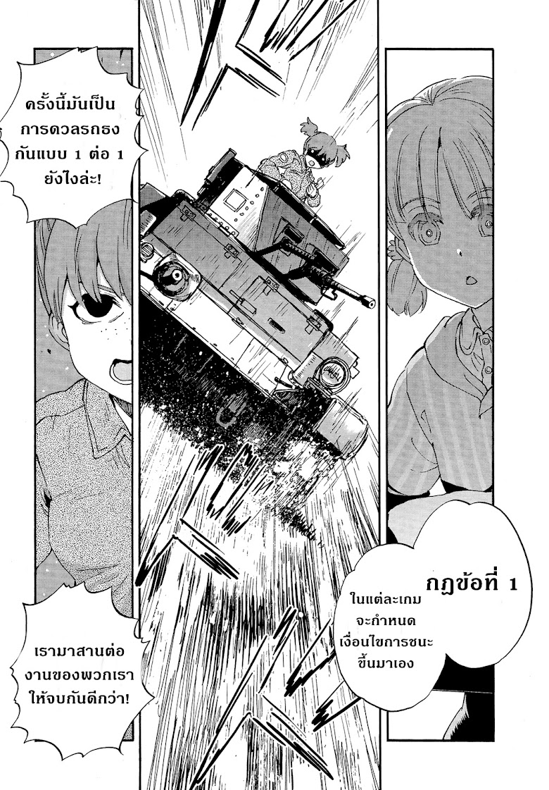 Girls und Panzer: Ribbon no Musha - หน้า 12