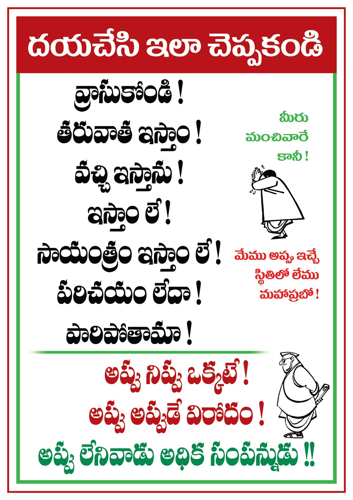 Rainbow Stickering & Digital No Credit Quotes in Telugu