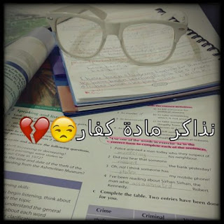 بوستات ادعية للثانوية العامة Postings ادعية للنجاح والتفوق