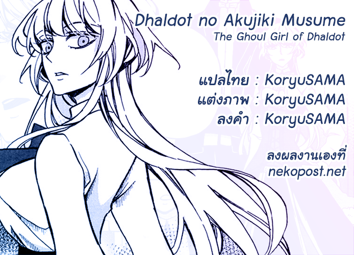 Dhaldot no Akujiki Musume - หน้า 41