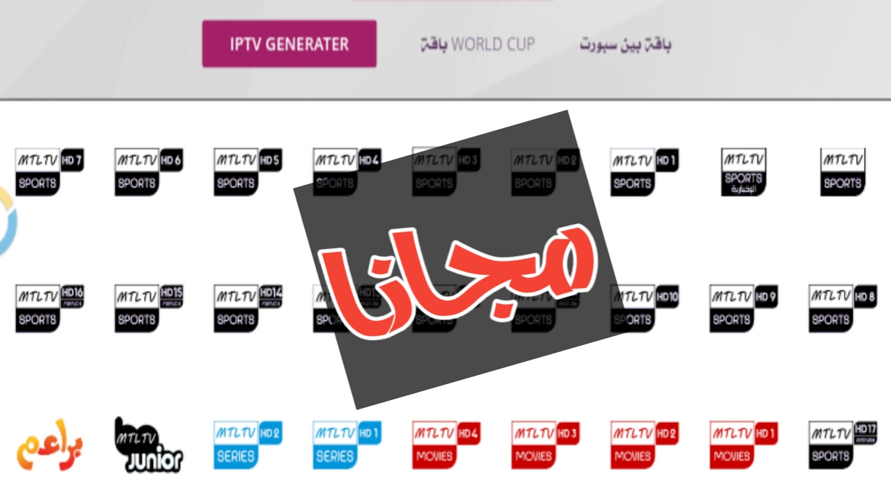 موقع جديد يمكنك من مشاهدة القنوات الناقلة لكاس العالم وقنوات bein sport مجانا