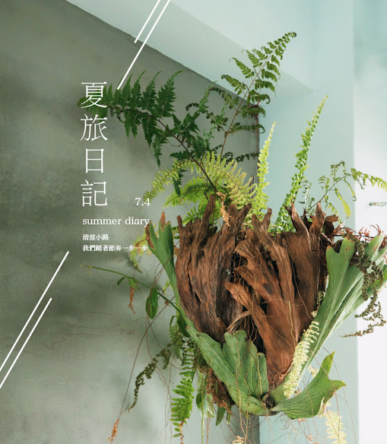 夏旅日記