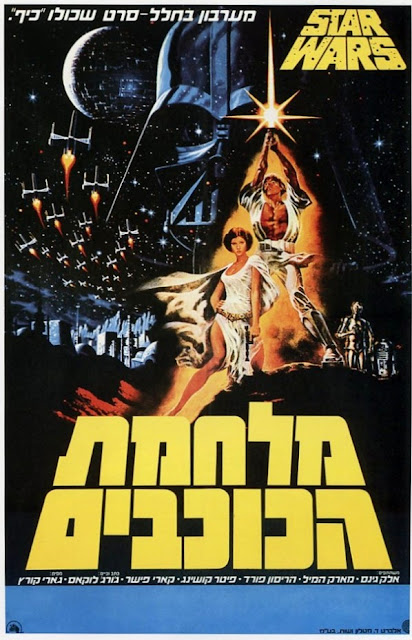 18 Vintage Star Wars Theatrical Posters Around the World