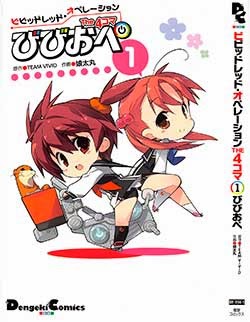 ビビッドレッド・オペレーション The 4コマ びびおぺ zip rar Comic dl torrent raw manga raw