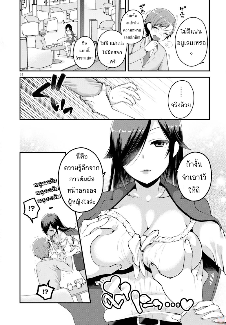 Ore ga Suki nano wa Imouto dakedo Imouto ja Nai - หน้า 14