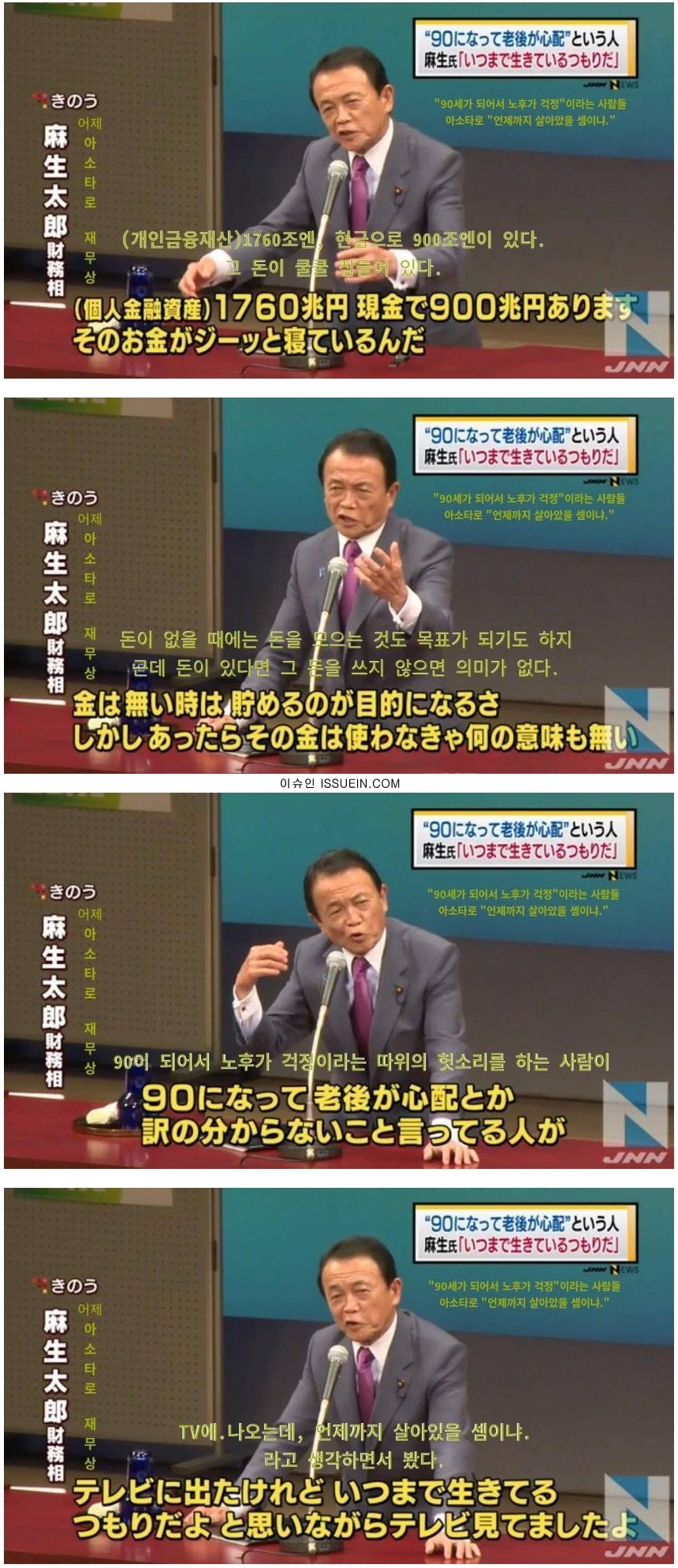 열도 재무상 드립 수준