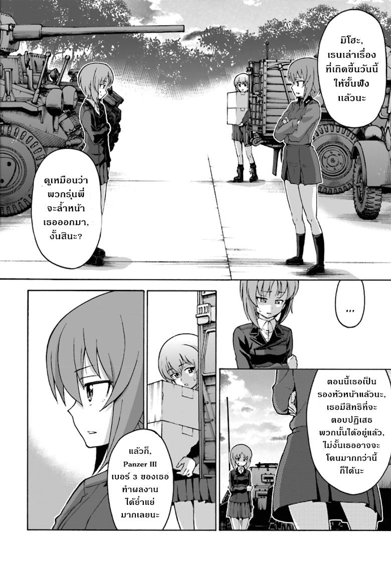 Girls und Panzer - Phase Erika - หน้า 16