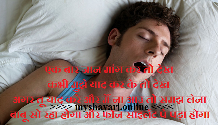 Funny Good Night Status Shayari Messages In Hindi