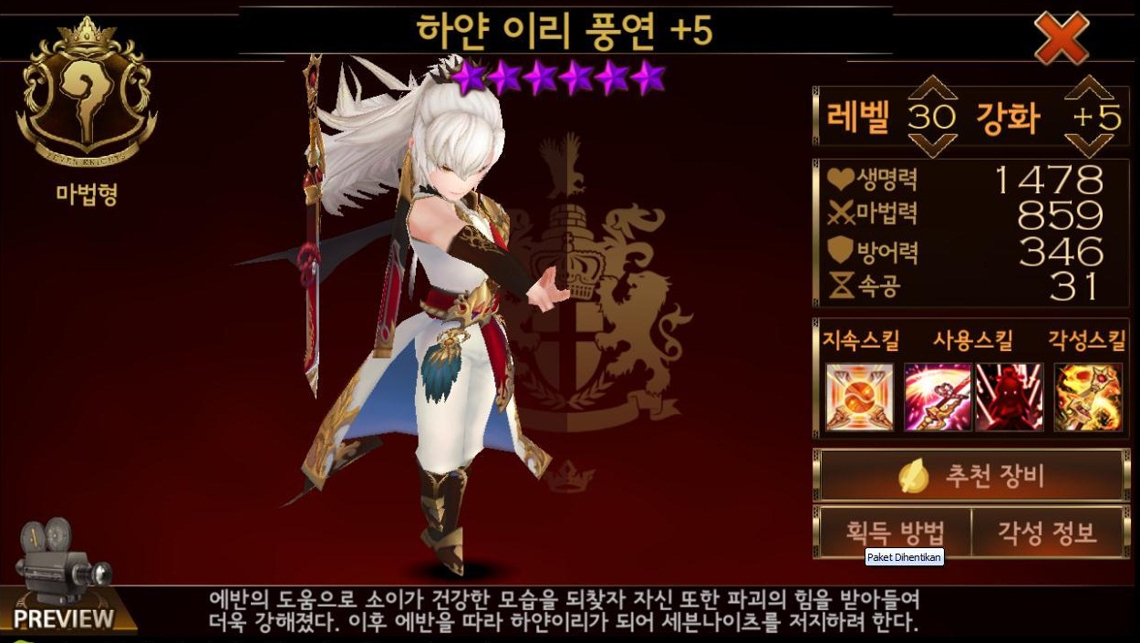 Seven Knights Skill Description Feng Yan Awakening 