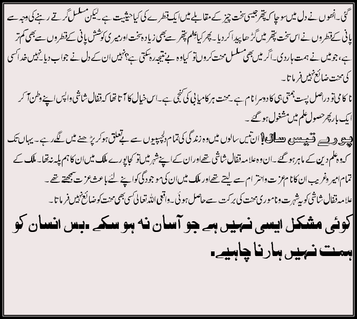 Harkat mein barkat essay in urdu image