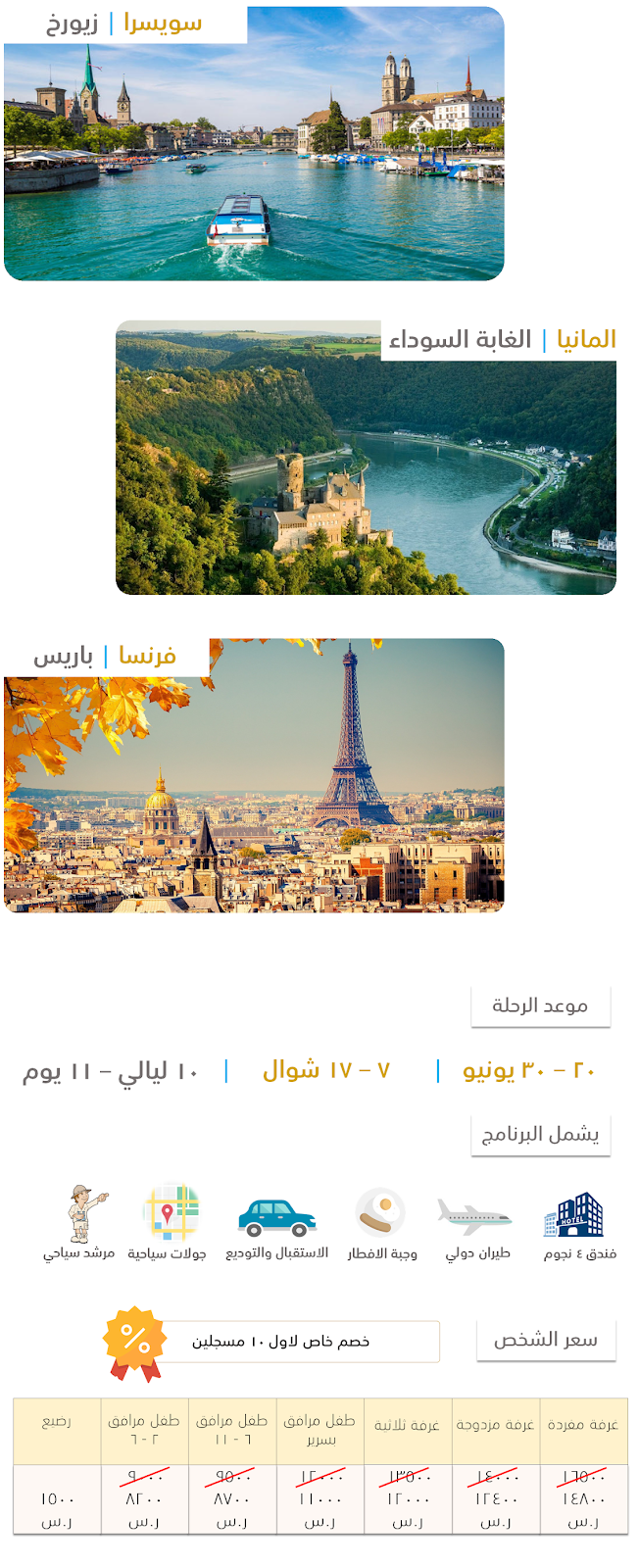 مجموعات اوروبا السياحية رحلات الترفيهية