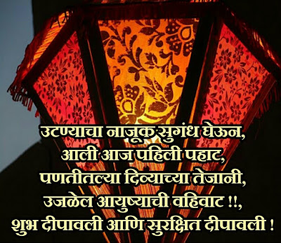 happy diwali greetings in marathi download