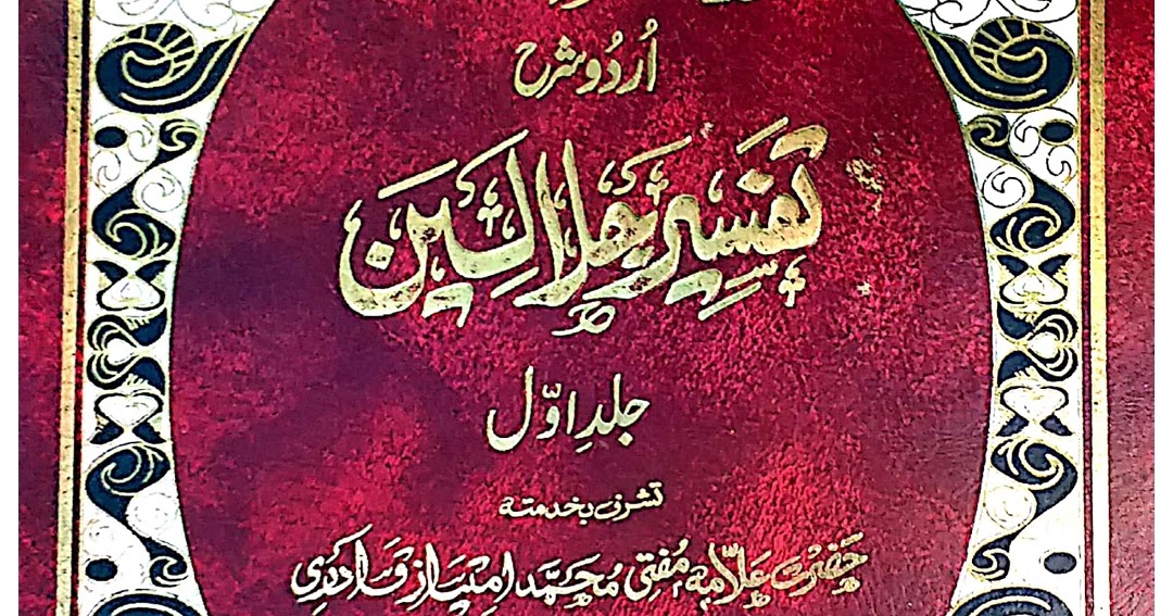 Tafseer E Jalalain Urdu Sharah Pdf Tafseer E Jalalain Urdu Sharah Pdf