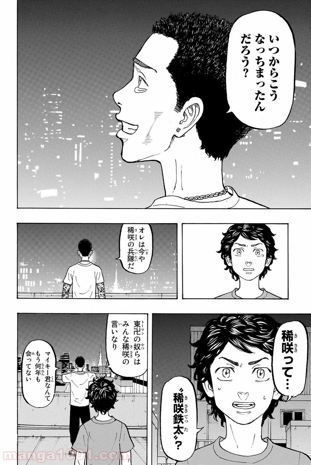 東京卍リベンジャーズ - Raw 【第8話】 - Manga1000.com