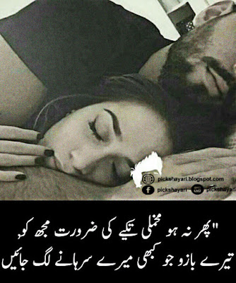 Love Poetry in Urdu for Husband