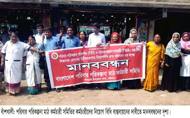 Banshkhali family planning field workers' human chain