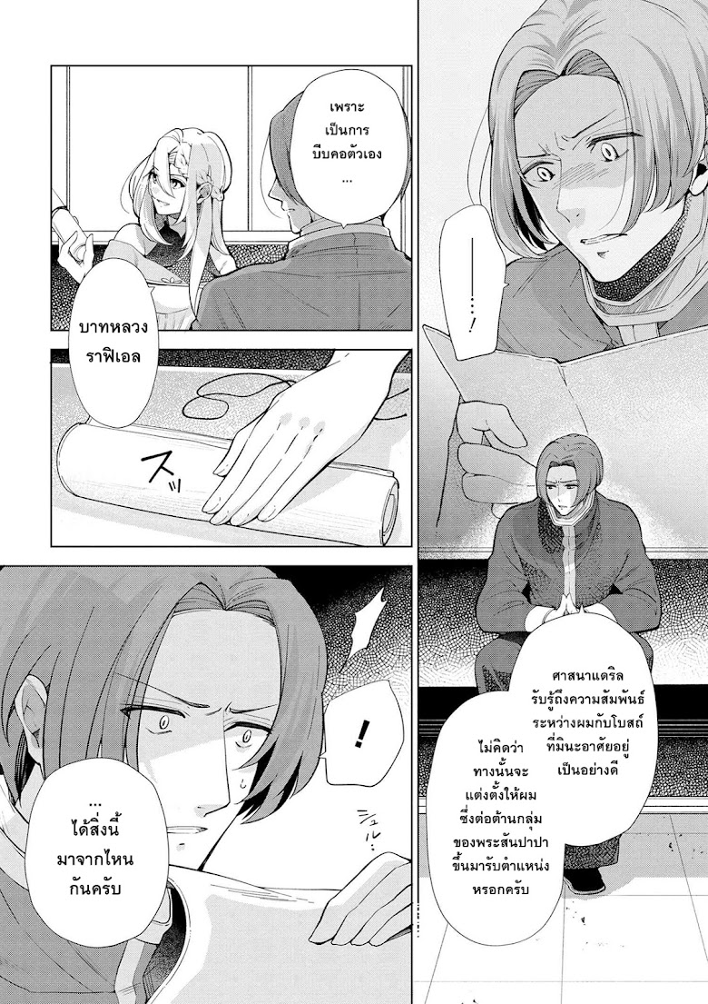 Koushaku reijou no tashinami - หน้า 8