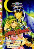 ขายการ์ตูนออนไลน์ การ์ตูน My Dear เล่ม 28 ขายการ์ตูนออนไลน์ การ์ตูน My Dear เล่ม 28