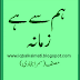 Hum Se Hay Zamana by Samra Bukhari Free Download