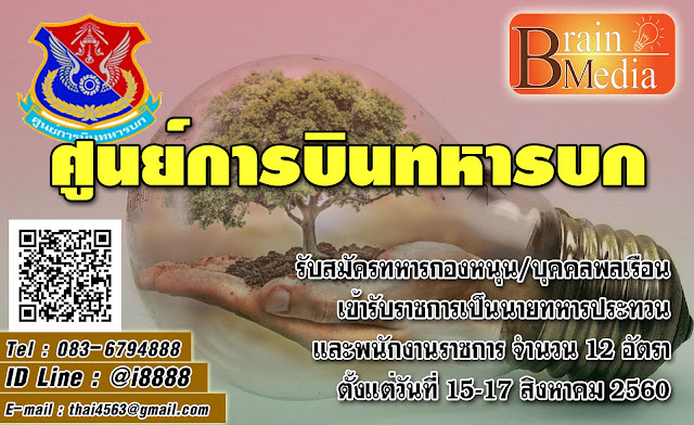 ศูนย์การบินทหารบก เปิดสอบ งานรากชาร