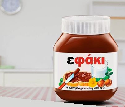 Ευθύμιε, Ευθυμία χρόνια πολλά