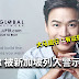 JJPTR 被新加坡列入警示名单 大马国行:有证据才行动