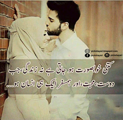 Love Poetry in Urdu for Husband