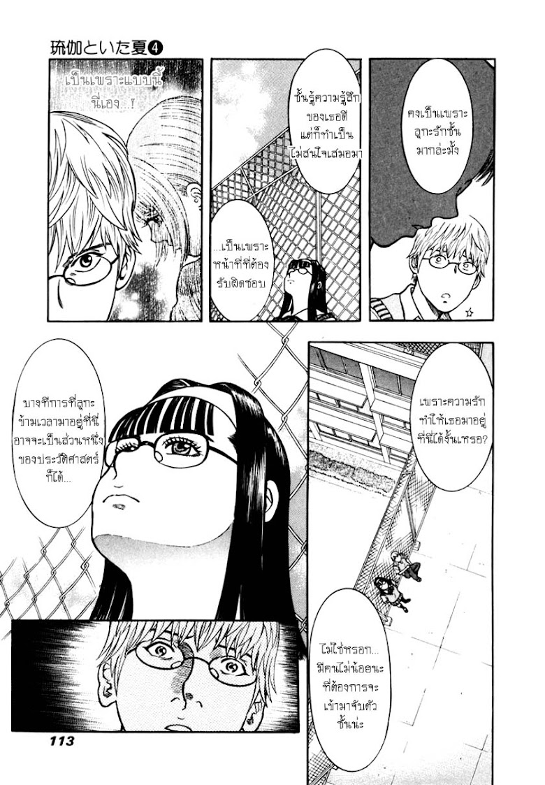 Ruka to Ita Natsu - หน้า 20