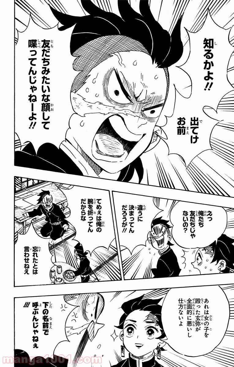 鬼滅の刃 - Raw 【第105話】 - Manga1000.com