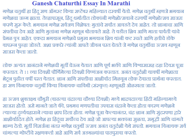 Essay on ganesh chaturthi