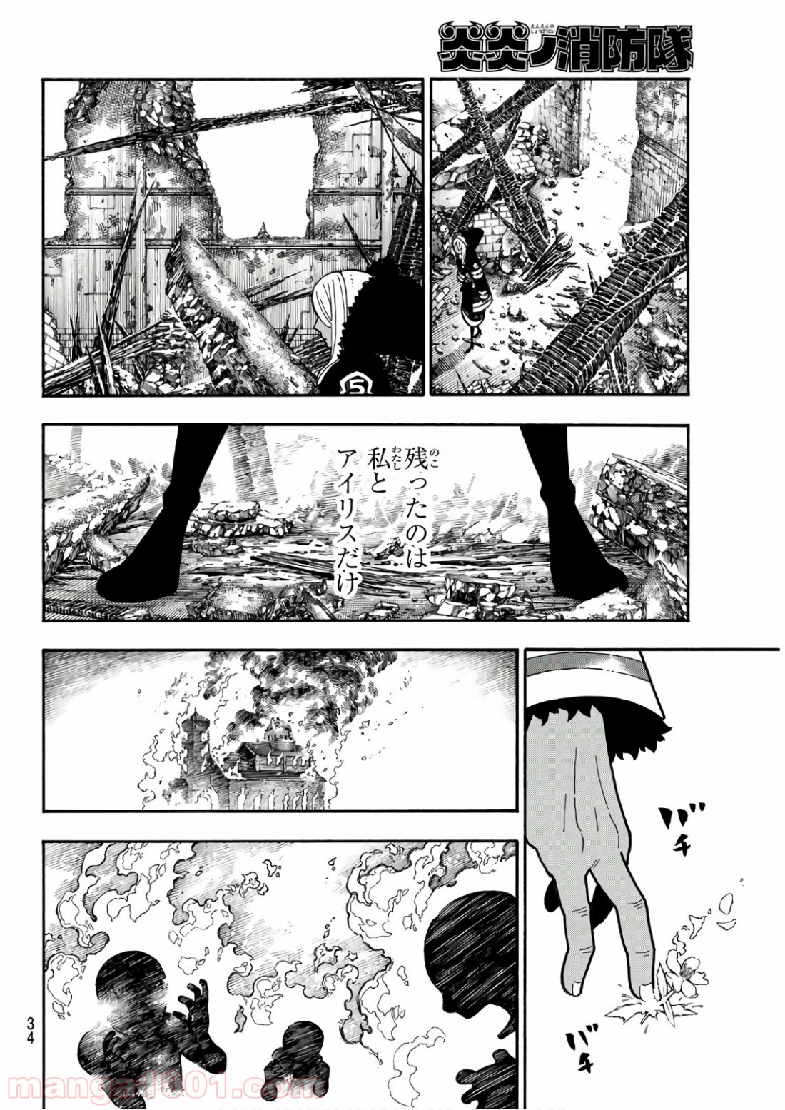 炎炎ノ消防隊 - Raw 【第198話】 - Manga1001.com