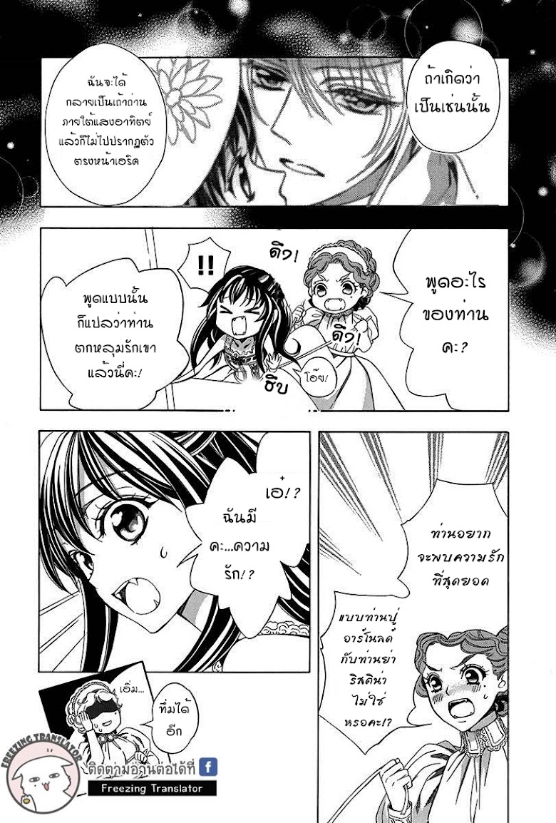 Kyuuketsuki no Uruwashiki Kekkon - หน้า 36