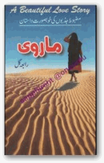 Marvi novel by Rabia Gul.