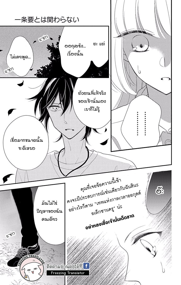 Ichijou Kaname to wa Kaka Waranai - หน้า 15