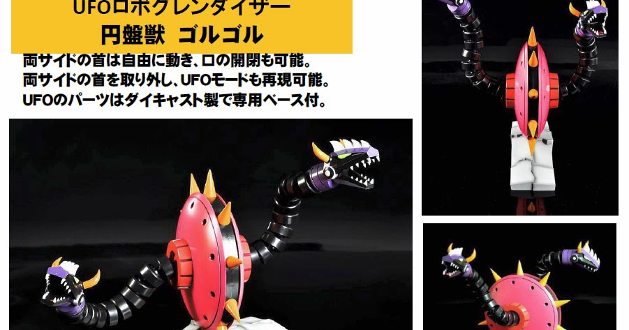 超目玉 メタルテック 円盤獣ゴルゴル グレンダイザー