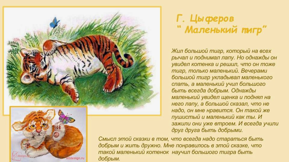 Антилопа рассказ. Сказка про тигра. Сообщение о пантере. Интересные факты о пантере. Информация о жирафе.