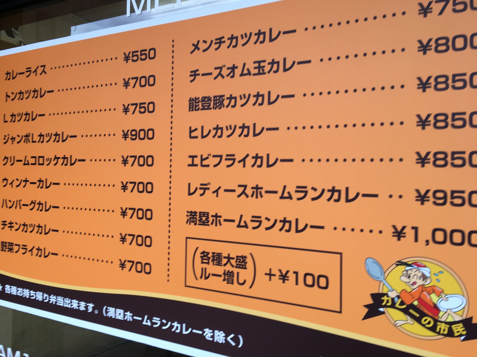 G Panの傍白 金沢カレーの中でも欧風 カレーの市民アルバ金沢西店
