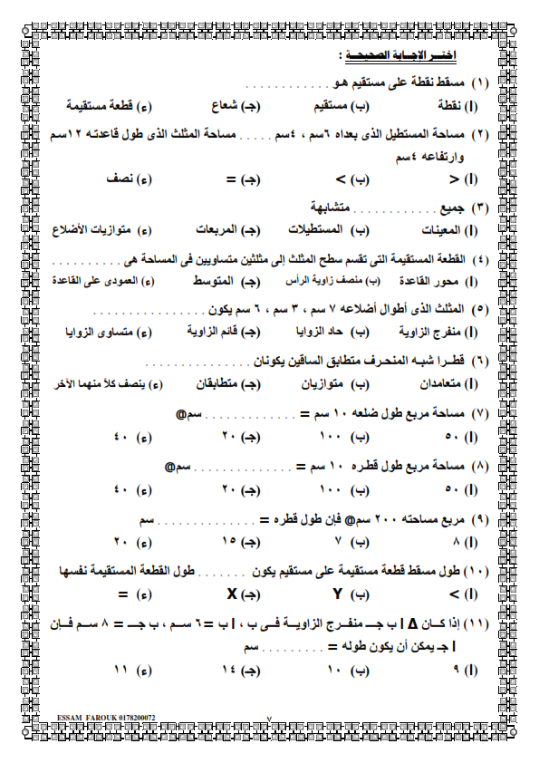 ليلة الامتحان هندسة 2 اعدادي ترم ثان "جميع البراهين التى تاتى فى الامتحان" %25D9%2587%25D9%2586%25D8%25AF%25D8%25B3%25D8%25A9%2B2%25D8%25B9%2B%25D8%25AA%25D8%25B1%25D9%25852_007