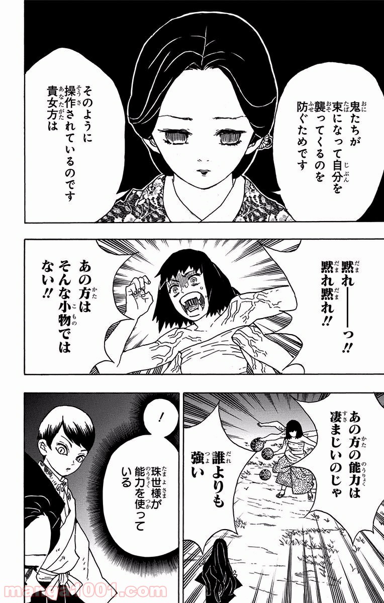 鬼滅の刃 - Raw 【第18話】 - Manga1001.com