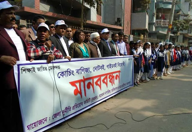 Human chain demanding closure of coaching centers and guidebooks in Jamalpur