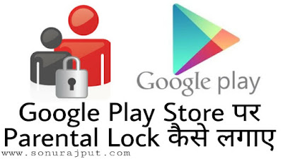 Google play store pa parental lock kaise lagaye