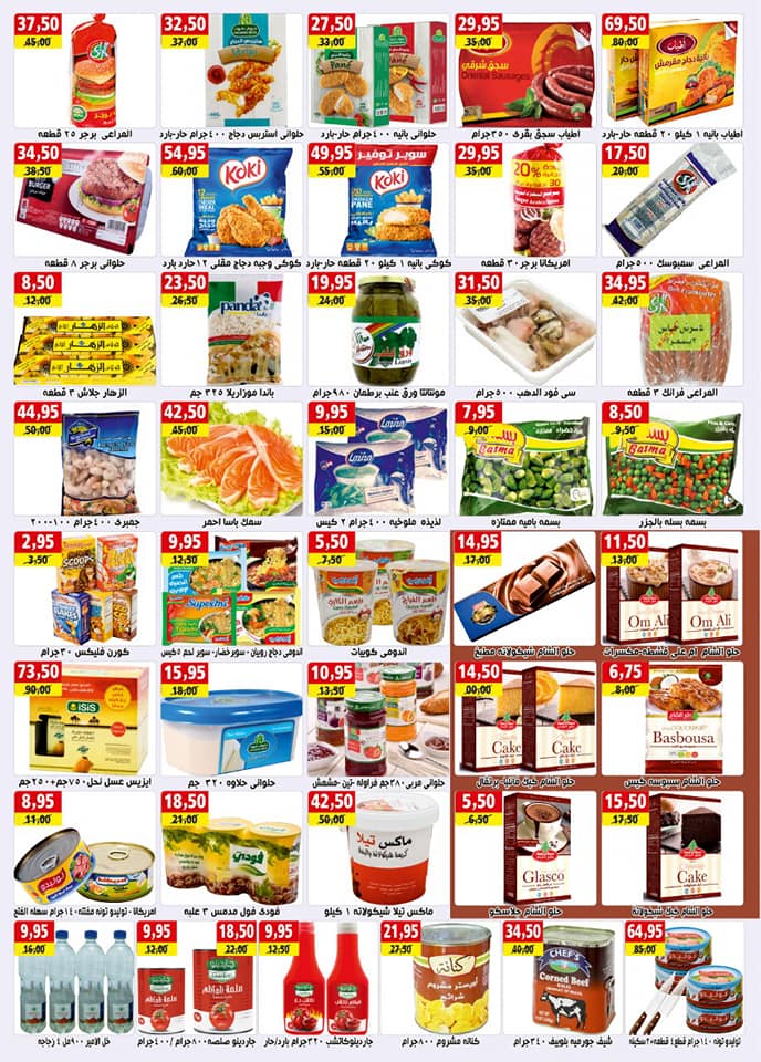 عروض الماسة ماركت عين شمس والمرج من 27 فبراير 2019 حتى نفاذ الكمية عروض عيد الام