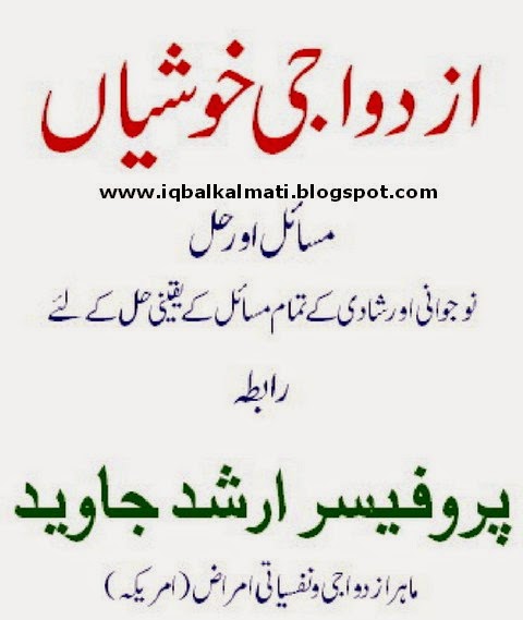 Azdawaji Khushiyan For Men Pdf Download By Pr Arshad Javed Azdawaji Khushiyan For Men Pdf Download By Pr Arshad Javed