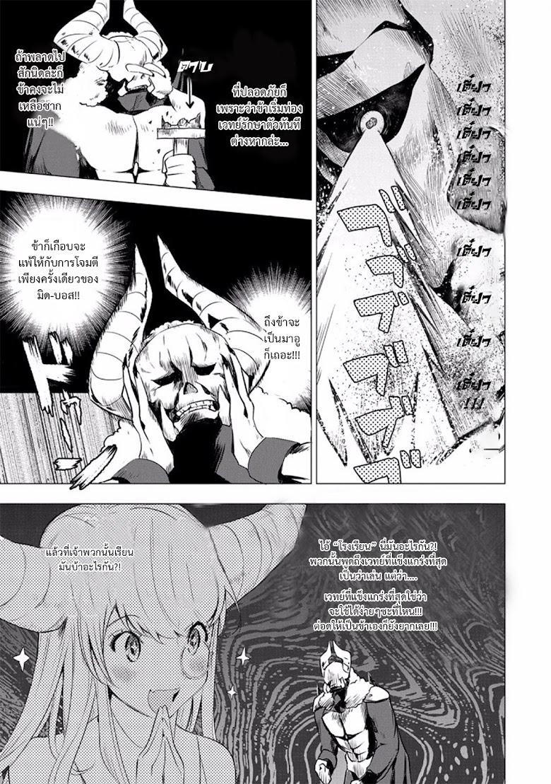 Maohritsu Chu-boss Yousei Academia - หน้า 10